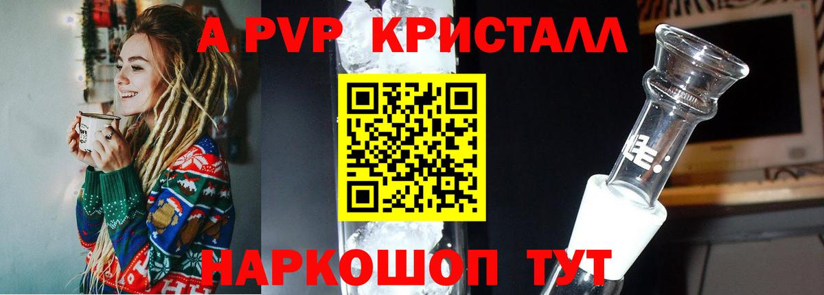 A PVP Соль  Вход с VPN  продажа наркотиков  Чебаркуль  Alpha PVP СК 