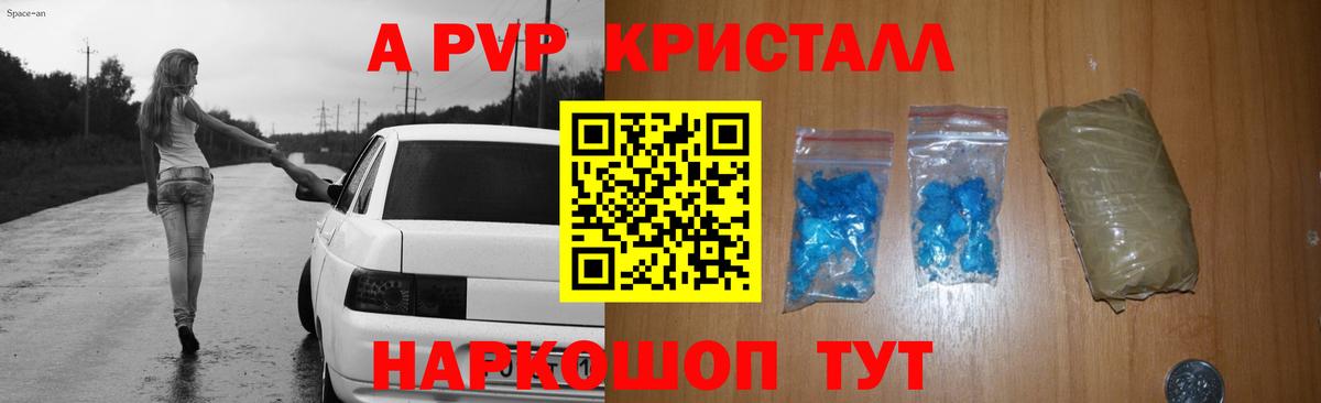 A-PVP мука Чебаркуль