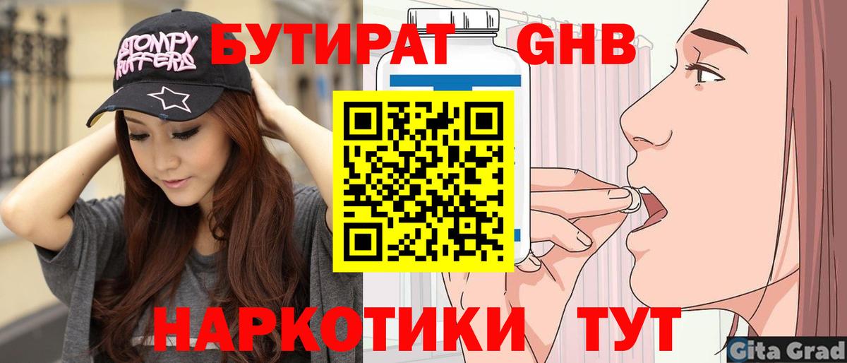 Бутират бутандиол  Вход с VPN  БУТИРАТ  Чебаркуль 