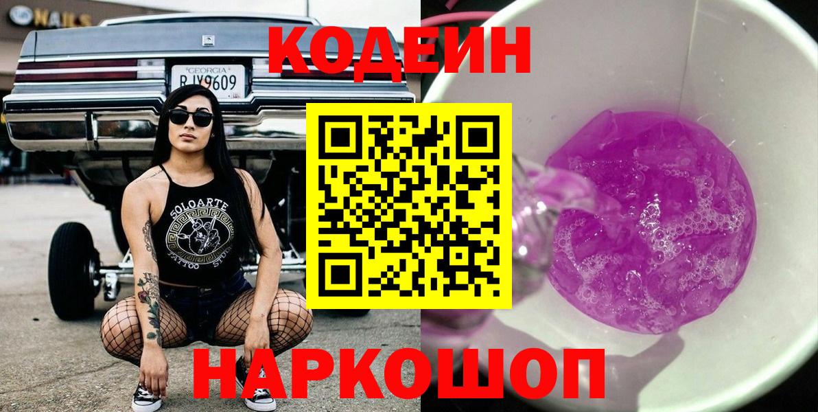 Codein Purple Drank Чебаркуль