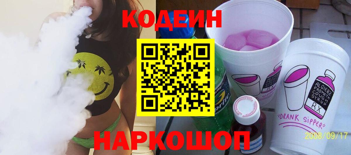 Кодеиновый сироп Lean Purple Drank  Вход с VPN  Чебаркуль  Кодеиновый сироп Lean напиток Lean (лин) 