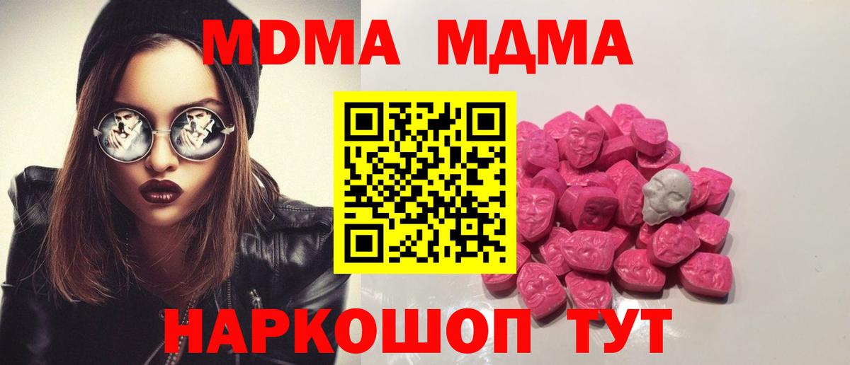 Чебаркуль  МДМА crystal  MDMA  MDMA молли  Вход с VPN 